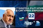 Борисов: Трябва така да се представим на изборите, че да не трябва да има други избори