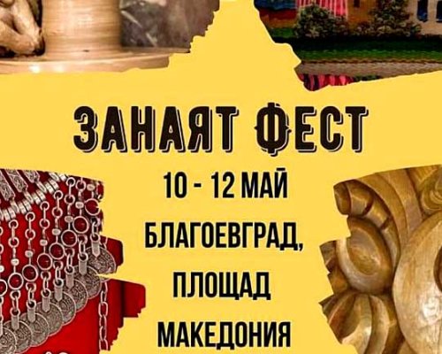 Майстори превръщат площад Македония в Благоевград в работилница