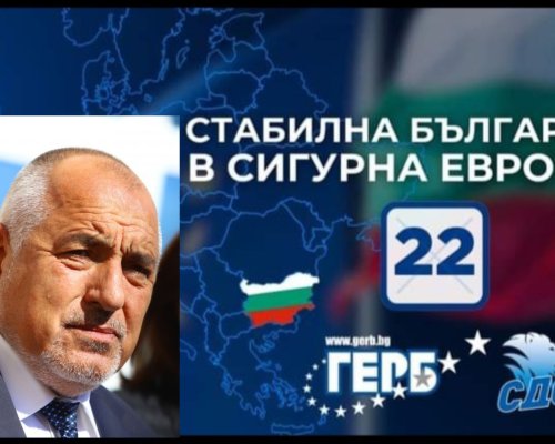 Борисов откри кампанията на ГЕРБ-СДС: Трябва да наложим програмата си, за да излезем от безвремието!