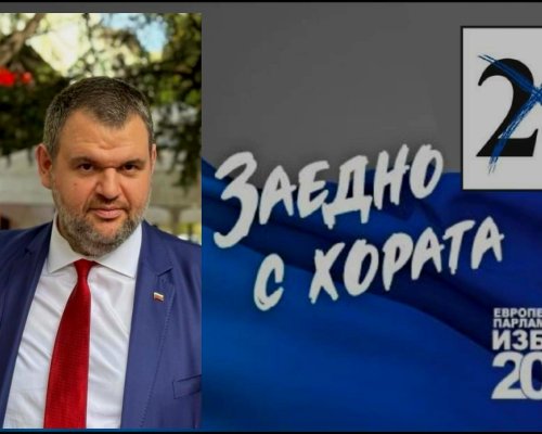 ДПС излезе с Манифест преди изборите: Водещ принцип е да бъде ЗАЕДНО С ХОРАТА!