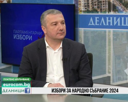 Драгомир Стойнев: БСП не предаде избирателите си-каквото обещахме, го изпълнихме