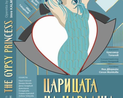 Оперетата Царицата на Чардаша на сцена в Сандански