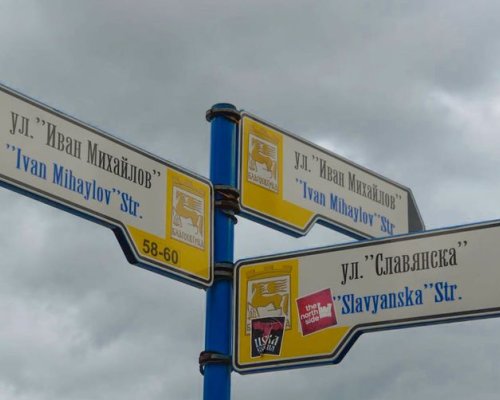 Затварят за движение улица Иван Михайлов в Благоевград в участъка от светофара при I УК на ЮЗУ
