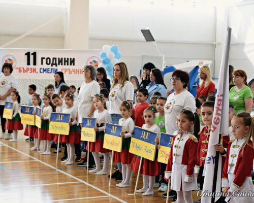Спортен празник под наслов Бързи, смели, сръчни в Сандански