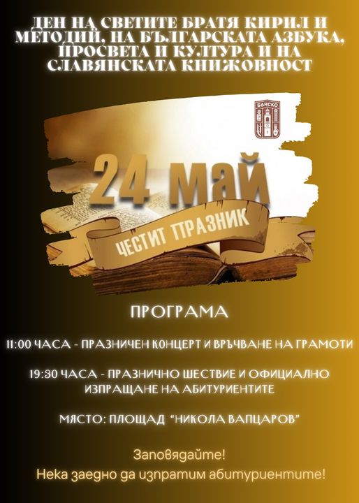 Шествие и тържества за 24 май в Банско