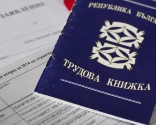 Чакат ни промени свързани с трудовата книжка и стажа