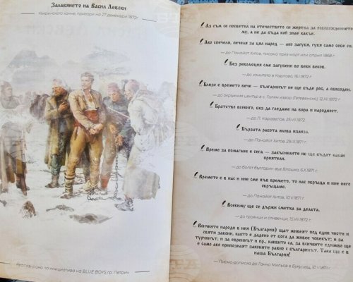 Първокласниците в община Петрич ще получат книжки с цитати на Васил Левски по инициатива на фенклуба на ФК  Левски