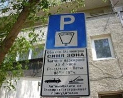 Без Синя зона на 24 май в Сандански