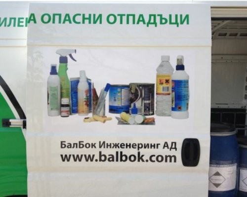 Мобилни пунктове за събиране на опасни битови отпадъци ще има в Разлог и Гоце Делчев през следващата седмица
