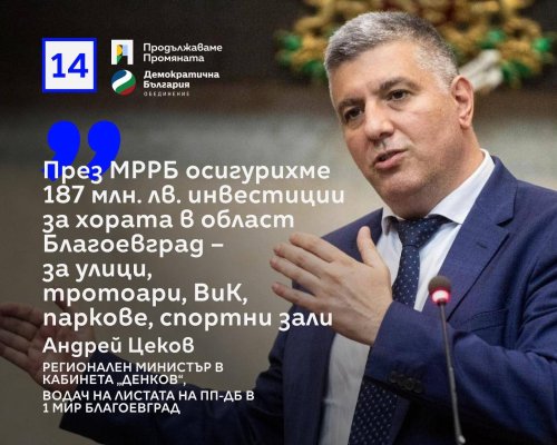 Андрей Цеков: България не е София, насочихме парите в държавата към всеки гражданин и регион