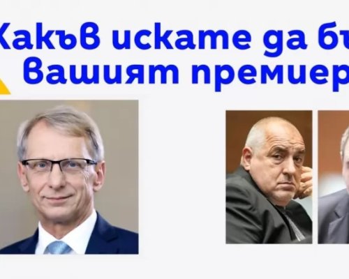 ЦИК нареди на ПП-ДБ да свалят билбордовете си с ликовете на Денков, Борисов и Пеевски