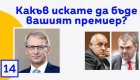 ЦИК нареди на ПП-ДБ да свалят билбордовете си с ликовете на Денков, Борисов и Пеевски