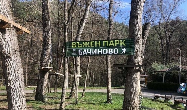 Община Благоевград с подарък за децата: Въженият парк с вход свободен за малчуганите на 1 юни