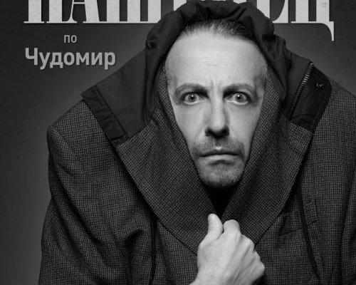 Звездите на театъра” изгряват в Разлог от 3 до 6 юли, билетите са в продажба