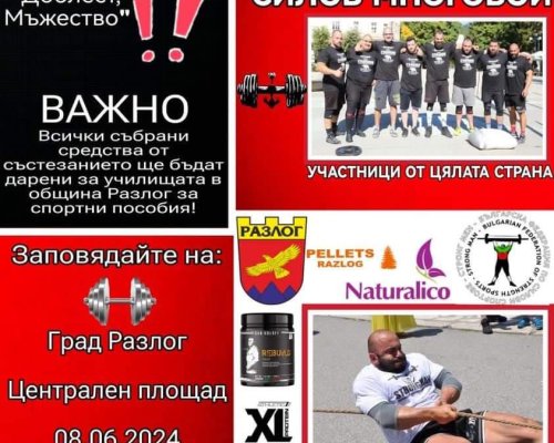 Огромен интерес към STRONGMEN в събота в Разлог