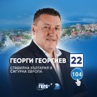 ГЕОРГИ ГЕОРГИЕВ-Санданският депутат с отчет пред хората