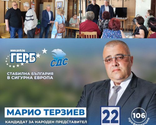 Марио Терзиев:  ПП ГЕРБ винаги е гарантирала сигурност и спокойствие на нашите родители, на хората от третата възраст