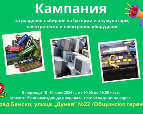 Община Банско стартира поредна кампания за негодни батерии и акумулатори