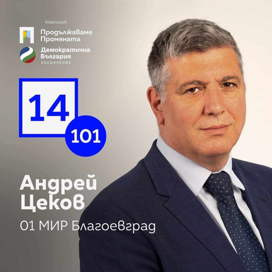 Андрей Цеков: Само с икономически спринт ще постигнем европейския стандарт на живот