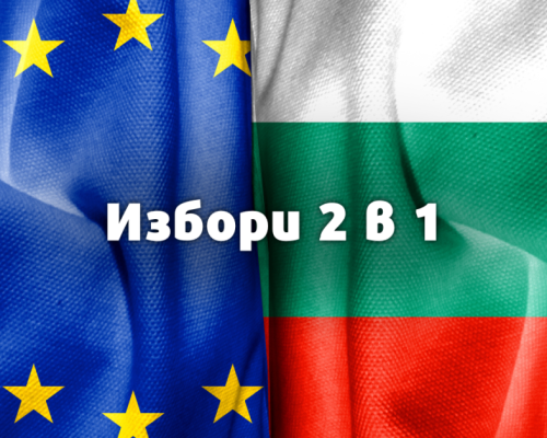 България гласува! Най-важното, което трябва да знаете за вота 2 в 1