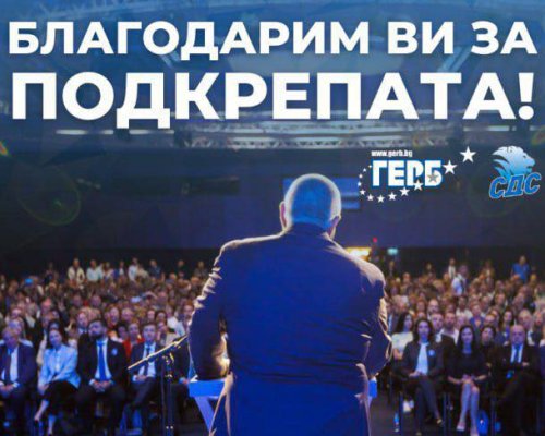Борисов: Никой не постига успех, без да признае помощта на другите