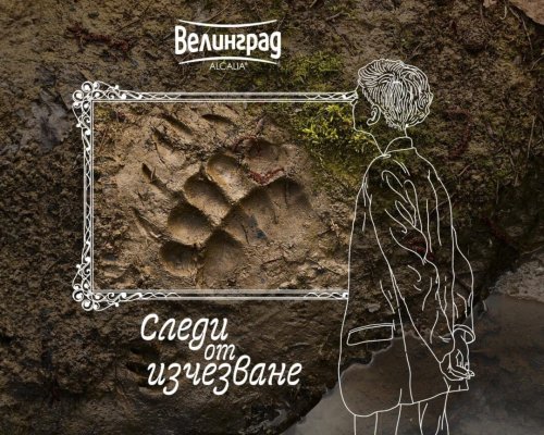 Вълнуващата изложба Следи от изчезване може да бъде посетена в РИМ-Благоевград