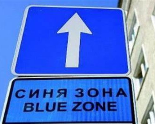 ВАЖНО!!! Община Разлог въведе нови алтернативни методи за заплащане на таксата за паркиране в Синя зона, разширява се обхватът на зоната