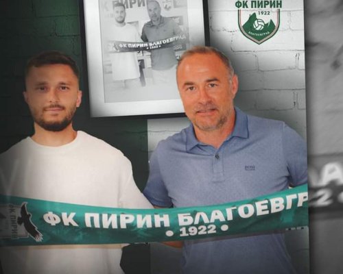 Синът на областния управител на Благоевград Георги Динев,  Запро подписа с Пирин