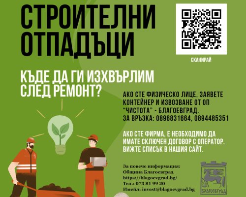 Строителни отпадъци, къде да ги изхвърлим без да вредим на природата?