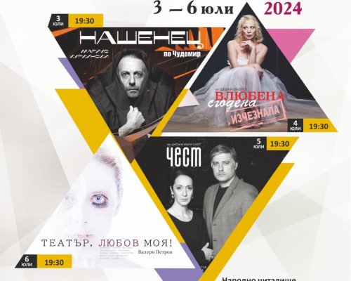 Едно от най-очакваните събития на театрален Разлог-Звездите на театъра започва съвсем скоро