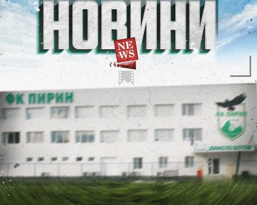 Пирин започва на тъмно