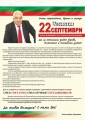 В Деня на Независимостта Александър Краваров заяви, че влиза в битката за кмет на община Банско