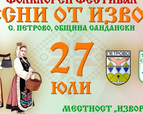 Започна регистрацията за Фолклорния фестивал Песни от извора 2024 г