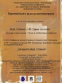 Регионален исторически музей – Благоевград представя книгата  Веда Словена – 140 години по-късно