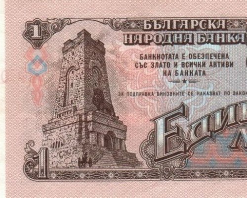 Навъвршват се 144 години от създаването на българския лев