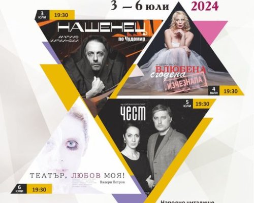 Броени дни до  Звездите на театъра  най-очакваното събитие в театрален Разлог