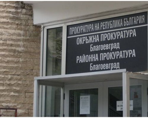 Прокуратурата в Благоевград с официално становище за нападнатите полицаи