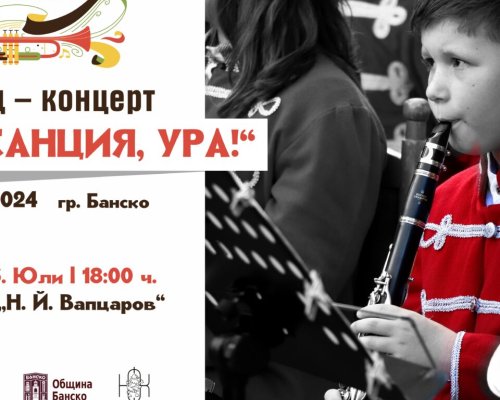 Музикално,пъстро, весело и забавно през м.юли в Банско