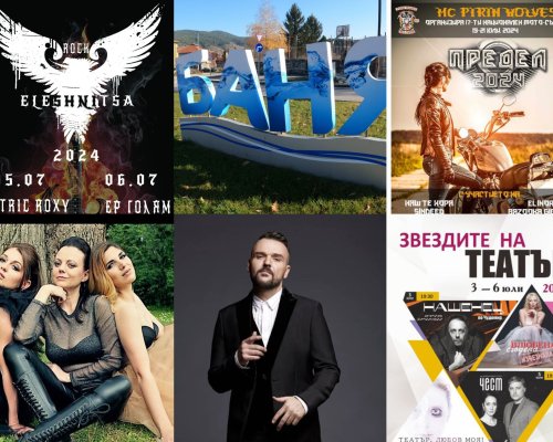 Юли в Разлог: Звездите на театъра, Графа, Рок Елешница, трио Flawless очертават незабравими летни преживявания