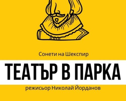 Театърът в Благоевград закрива сезона със специална изненада за любимите си зрители