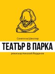 Театърът в Благоевград закрива сезона със специална изненада за любимите си зрители