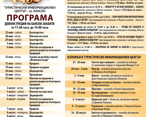 Културните вечери стартират в Банско за десета година