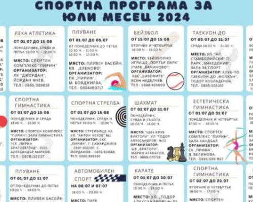 Безплатни спортни школи за деца отвориха врати в Благоевград