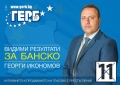 Видими резултати за Банско! Георги Икономов под №11 в интегралната бюлетина