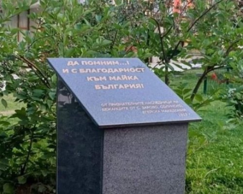 Почит в Благоевград към преселниците от солунското село Зарово
