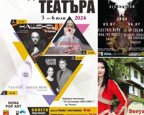 Кметът Герчев посреща  Звездите на театъра  в Разлог, рок в Елешница и празник в село Баня в събота