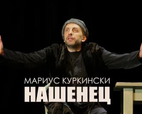 Броени часове до старта на IX фестивал  Звездите на театъра”: Открива Мариус Куркински с  Нашенец