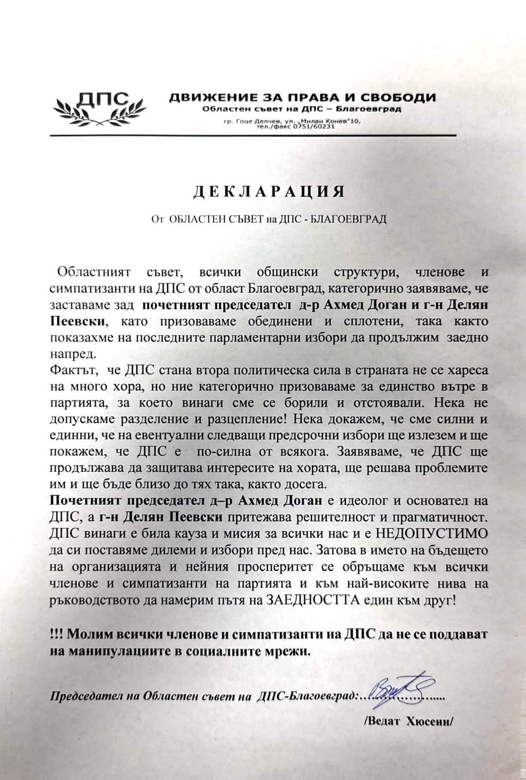 Д Е К Л А Р А Ц И Я от ОБЛАСТЕН СЪВЕТ на ДПС БЛАГОЕВГРАД