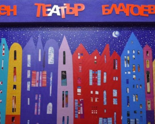 Започва ремонт на Кукления театър в Благоевград