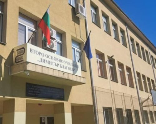 Две са фирмите кандидати за ремонт и модернизация на II ОУ  Димитър Благоев